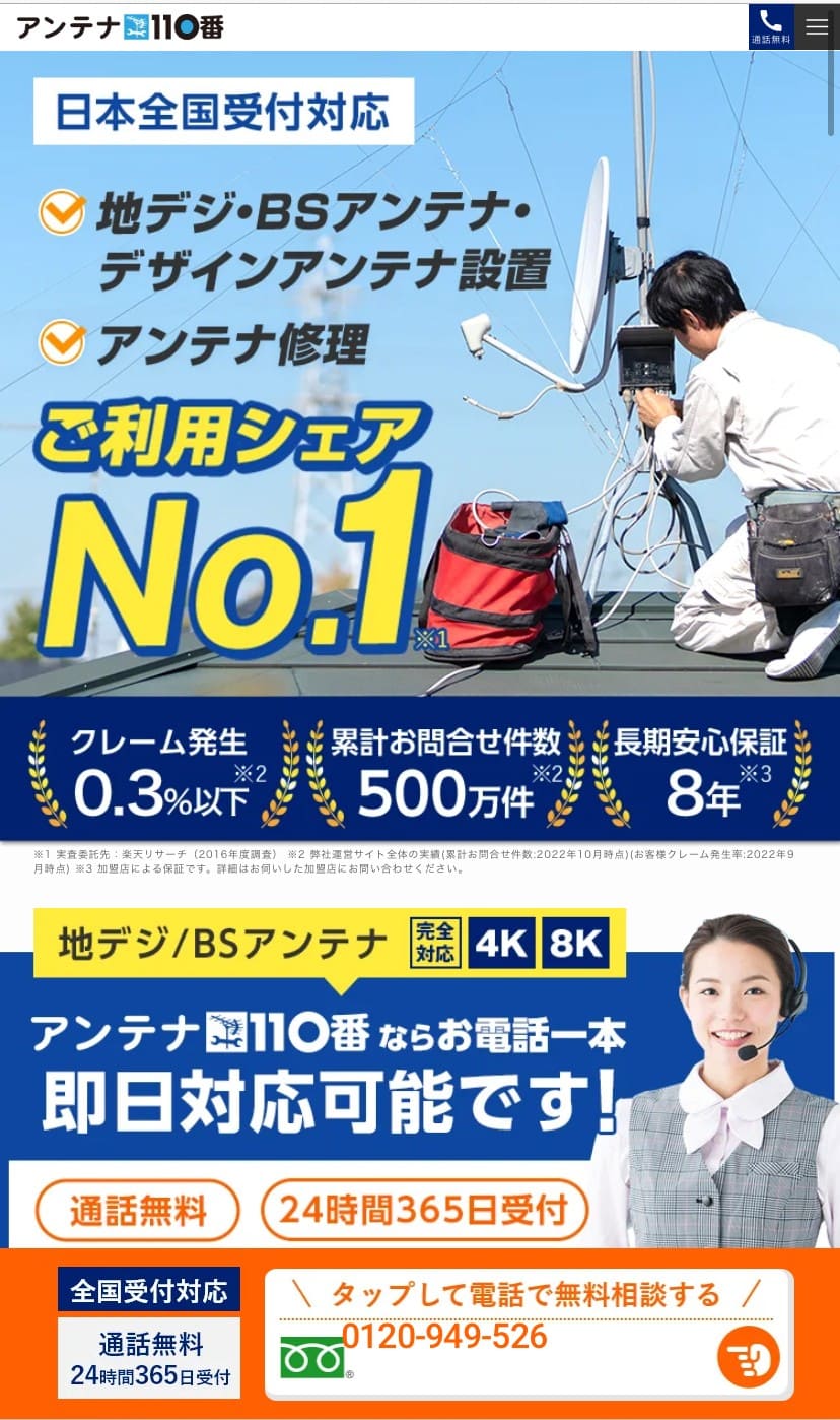 テレビアンテナ修理業者おすすめ5選